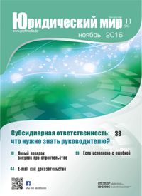 Журнал «Юридический мир&raquo Журнал «Юридический мир&raquo