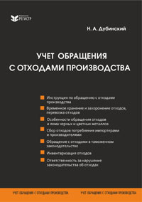 Учет обращения с отходами производства
